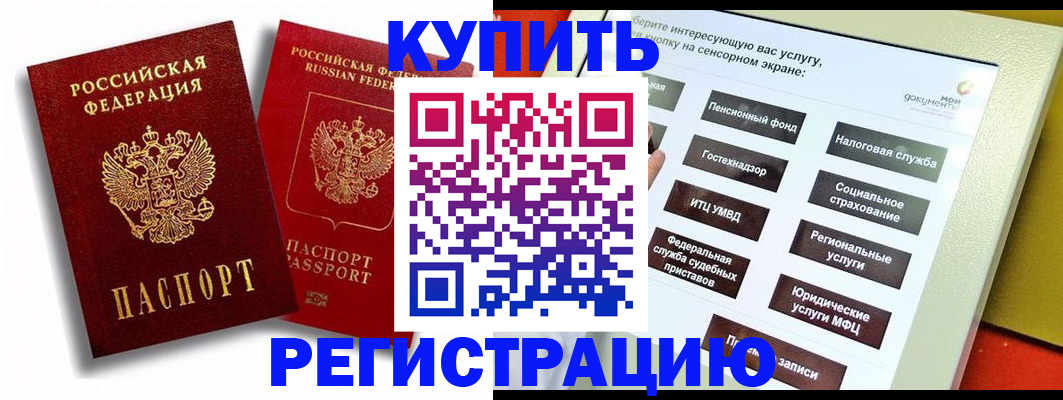 прописка от собственника в Старой Руссе