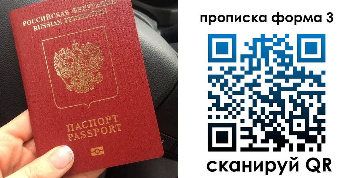 прописка гарантия в Старой Руссе