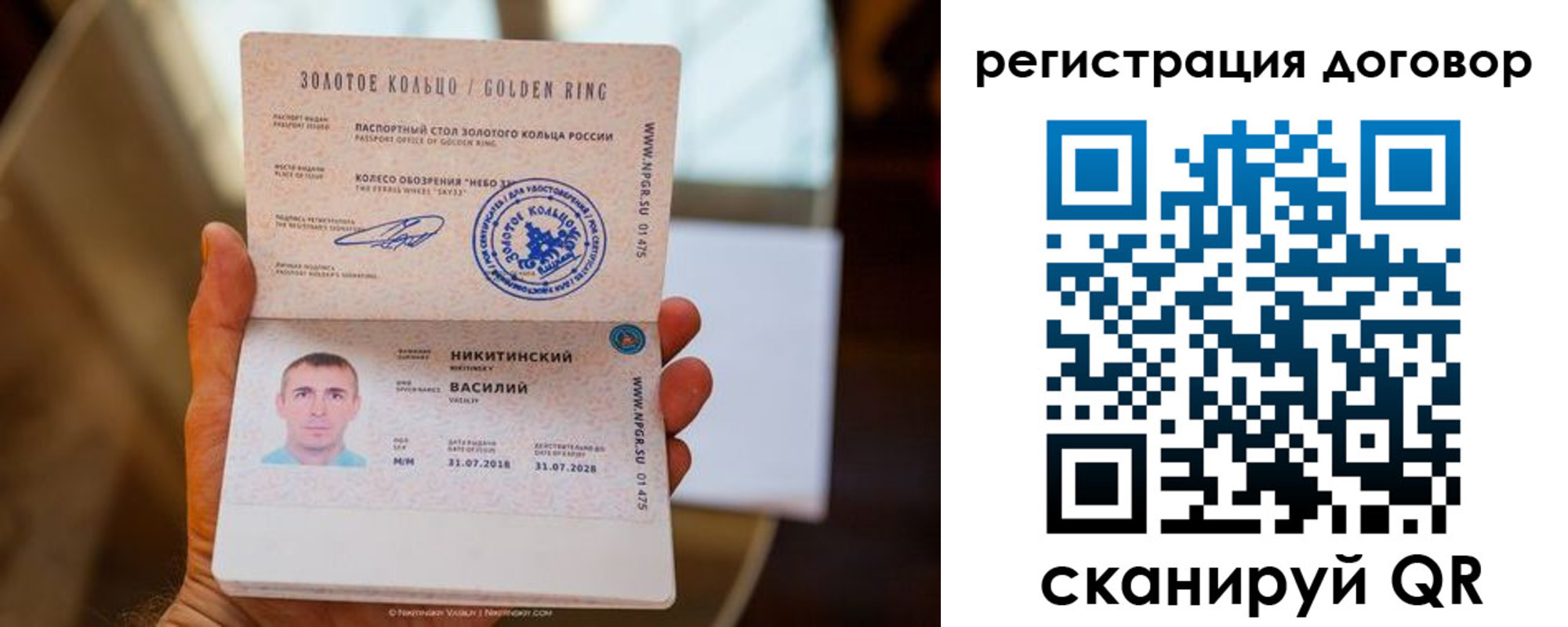 прописка ребенка в Старой Руссе