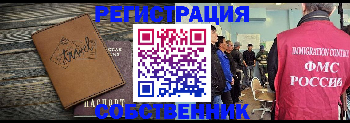 прописка от собственника в Старой Руссе