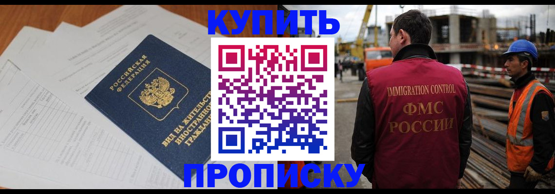 прописка в Старой Руссе