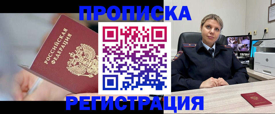 временная прописка в Старой Руссе