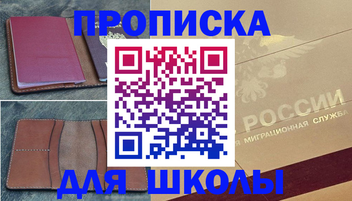 прописка поиск в Старой Руссе