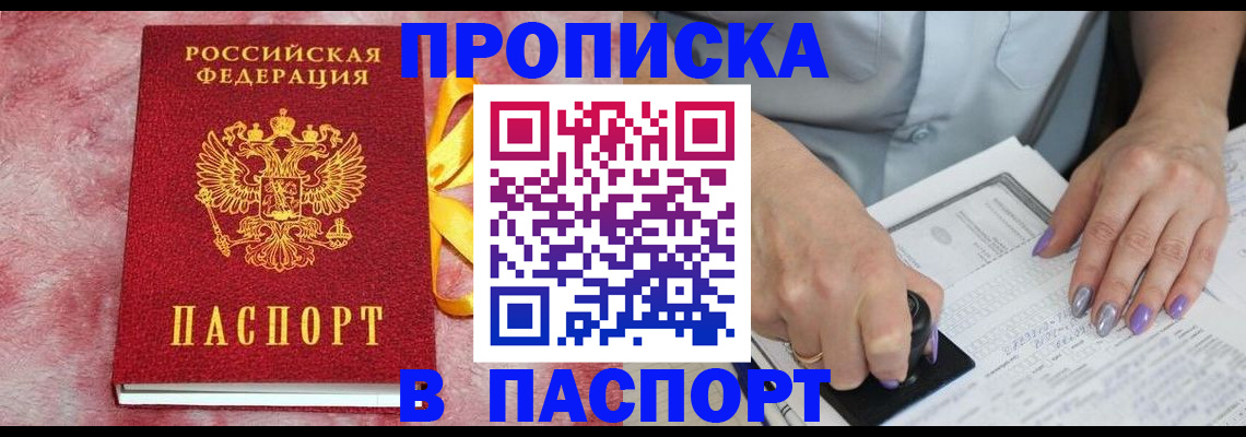 прописка для кредита в Старой Руссе